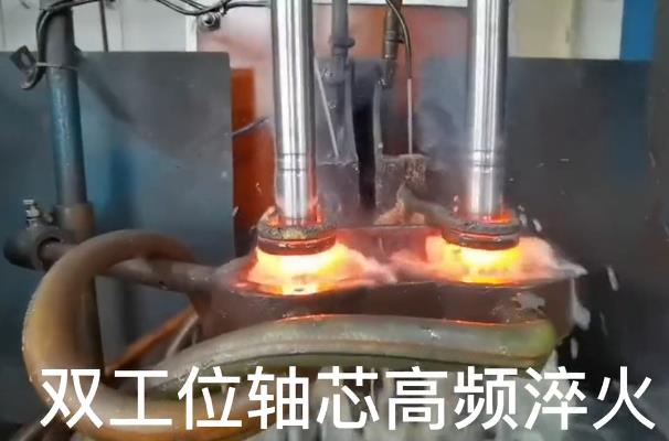 双工位芯轴高频淬火 自动化国产麻豆成人免费传媒