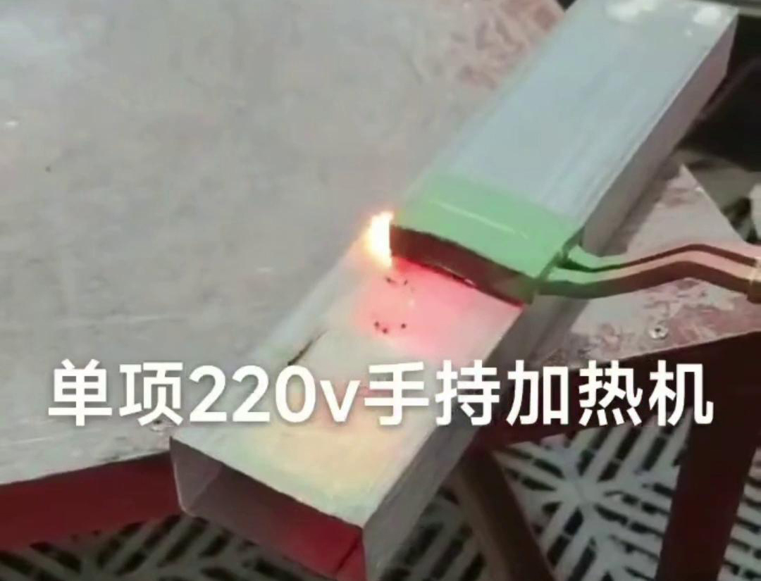 手持式高频加热机用来实现方管焊接预热、局部退火、弯曲软化等工艺需求