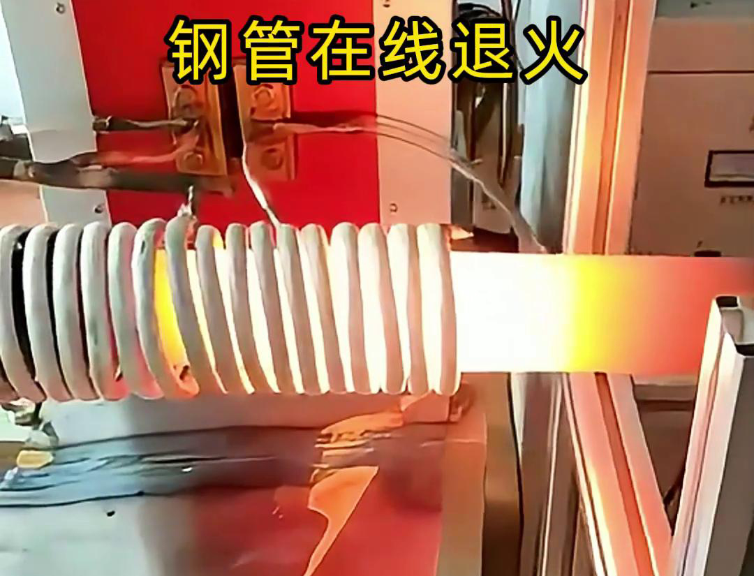 超高频加热机对不锈钢条进行退火,一秒加热到800度,可行吗?(图1) 超高频加热机对不锈钢条进行退火,一秒加热到800度,可行吗?(图1)