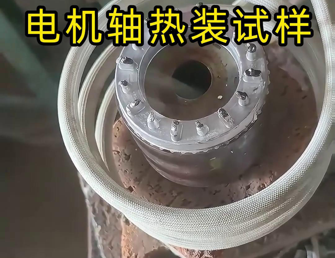精准加热赋能装配：麻豆91精品国产蜜桃高清高频麻豆福利导航加热设备在电机转子热装测试中的应用(图3)