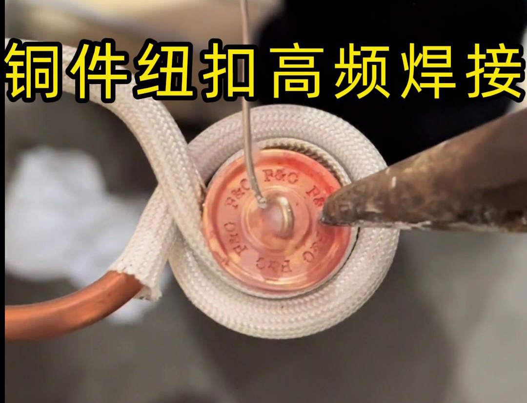 电气配件生产新突破：麻豆91精品国产蜜桃高清高频焊接机攻克铝线铜端子焊接难关(图3)
