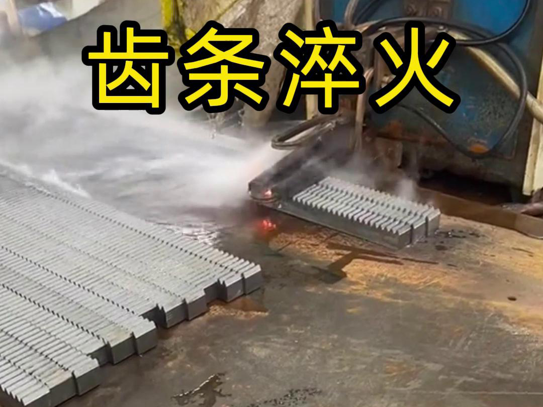 麻豆91精品国产蜜桃高清高频淬火机床：齿轮齿条生产的品质保障关键(图2)