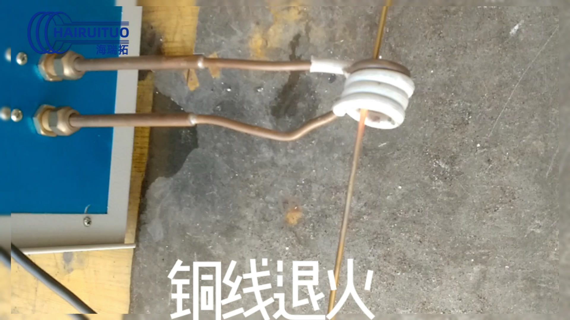 高频麻豆福利导航加热机对铜线铜丝退火试样
